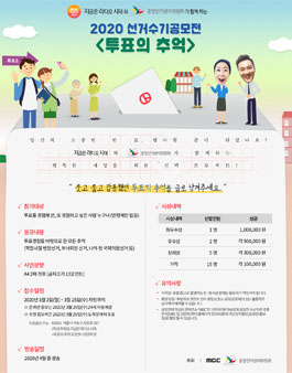2020 선거수기공모전 <투표의 추억>.