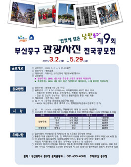 제9회 부산 중구 관광 사진 공모전.