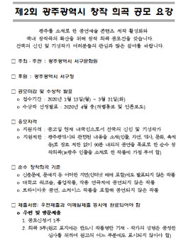 제2회 광주광역시 창작 희곡 공모전.