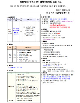 2020년 화성시외국인복지센터 통역서포터즈 모집.