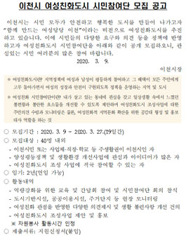 2020 이천시 여성친화도시 시민참여단 모집.