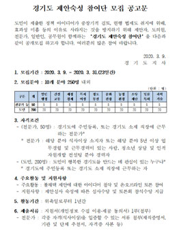 경기도 제안숙성 참여단 모집.