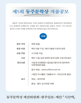제5호 동주문학상 작품공모.