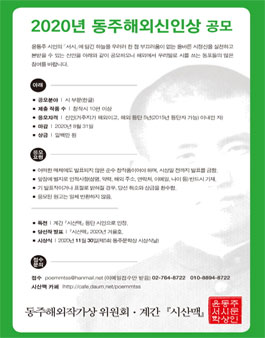 2020년 동주 해외신인상 공모.
