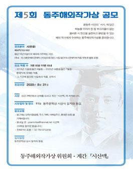 제5회 동주 해외작가상 공모.