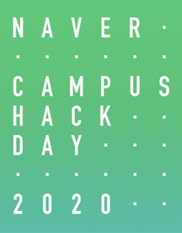 네이버 해커톤 2020 CAMPUS HACKDAY Summer.