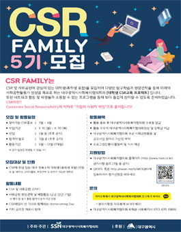대구광역시사회복지협의회 CSR FAMILY 5기 모집.