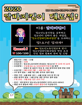 2020 광주광역시 알바지킴이 모집.