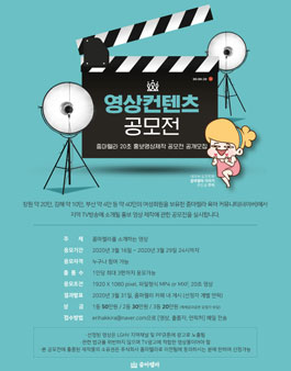 주식회사 줌마렐라 영상 컨텐츠 공모전.