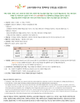 21기 삼분의 이 교육 자원봉사자 선생님 모집.