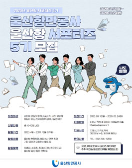 울산항만공사 울산항 서포터즈 5기 모집.