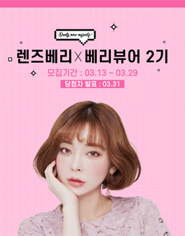 렌즈베리 베리뷰어 2기 모집.