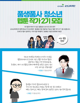 2020 품생품사 청소년 웹툰 작가 2기 모집.