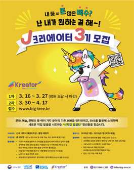 청년취업아카데미 창직과정 J크리에이터 3기 모집.