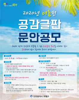 2020년 여름편 공감글판 공모글 공모.