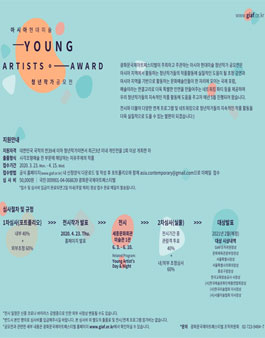 2020 광화문국제아트페스티벌 청년작가 공모 (참가비 있음).