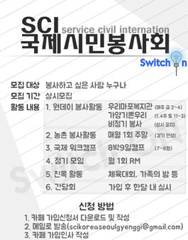 2020 국제시민봉사회 Sci 신규 회원 모집.