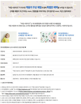 2020년 3월 아가방앤컴퍼니 서포터즈 모집.