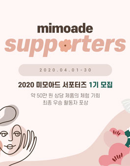 미모아드 서포터즈 1기 모집.