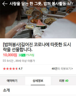긴급구호 길어지는 코로나19에 따뜻한 도시락을 선물합니다..