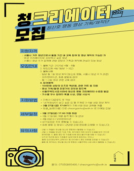 청크리에이터 청신호 명동 영상 기획단 모집.