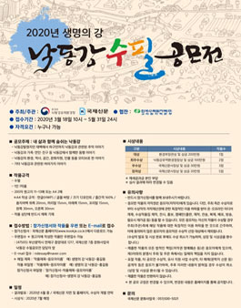 2020년 생명의 강 낙동강 수필공모전.