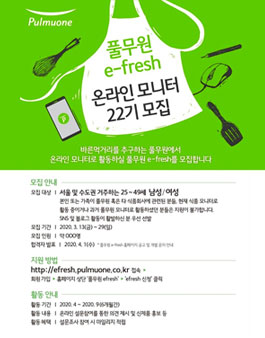 풀무원 이프레쉬 온라인모니터 22기 모집.
