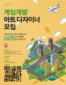 2020 게임 개발 연합 동아리 GameMakers 아트 디자이너 모집 (참가비 있음).