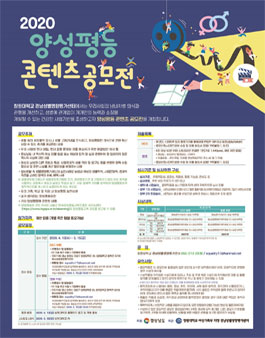 2020 양성평등 콘텐츠 공모전.