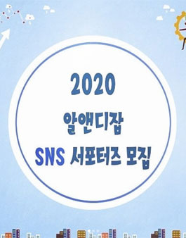 한국산업기술진흥협회 알앤디잡 SNS 서포터즈 1기 모집 .