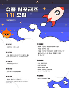 슈퍼플레이어 슈플 서포터즈 1기 모집.