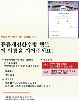 공공재정환수법 챗봇 '제 이름을 지어주세요' 공모.
