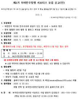 제2기 부마 민주항쟁 서포터즈 모집.