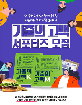 지학사 2021 수능 기출문제집 기출의 고백 서포터즈 고백이 모집.