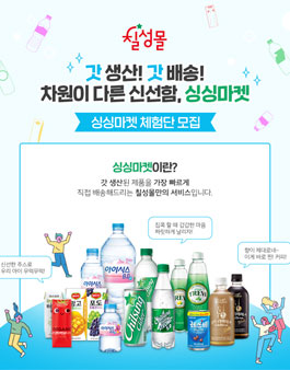 롯데칠성몰 싱싱마켓 체험단 모집.