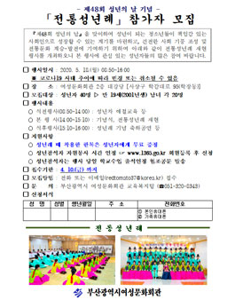제48회 성년의 날 기념 전통성년례 참가자 모집.