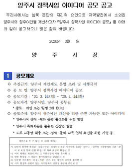 2020 양주시 정책사업 아이디어 공모전.