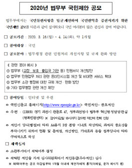 2020년 법무부 국민제안 공모전.
