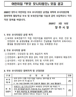양주시 2020년 어린이집 부모 모니터링단 모집.