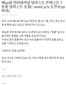 제23회 클립스튜디오 인터내셔널 일러스트 콘테스트 동물 일러스트 공모전.