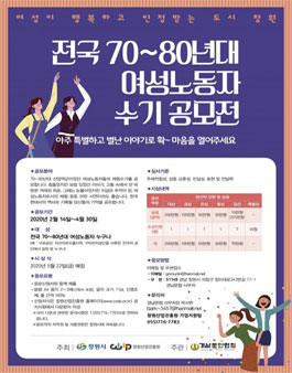 전국 70-80년대 여성노동자 수기 공모전.