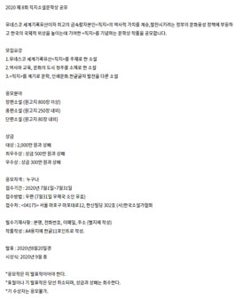 2020 제8회 직지소설문학상 공모.
