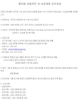 제13회 강원문인 시 낭송대회.