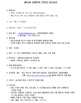 제12회 강원문학 신인상.