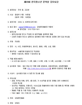 제20회 한국청소년 문학상.