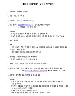 제22회 강원어린이 문학상.