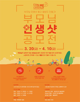 부모님 인생샷 공모전.
