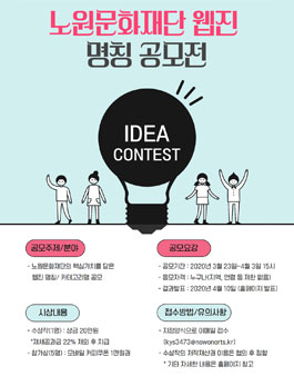 노원문화재단 웹진 명칭 공모전.