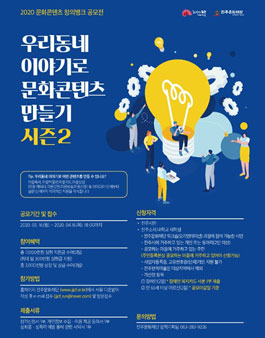 2020 문화콘텐츠 창의뱅크 공모전.