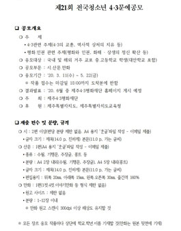 제21회 전국청소년 4·3문예공모.